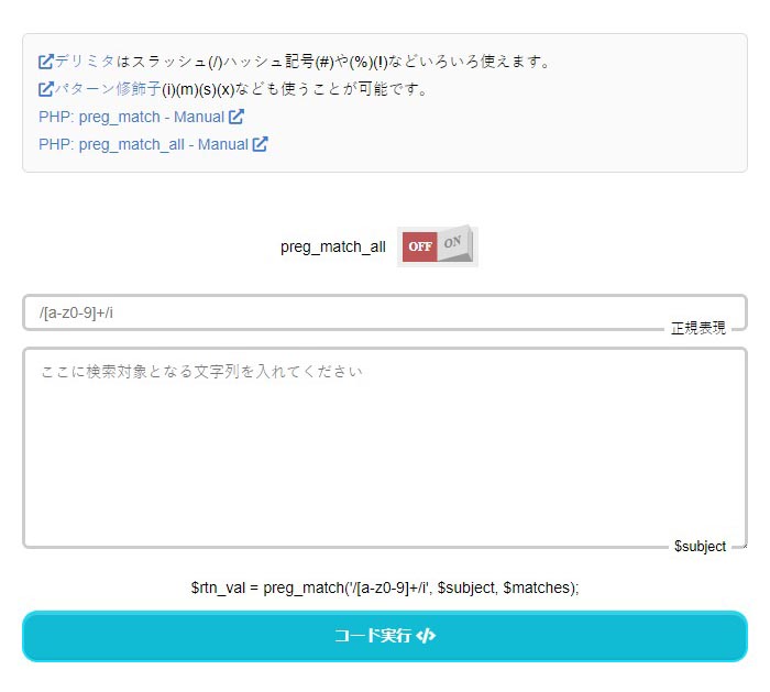 PHP Preg_match チェッカー | Ansize