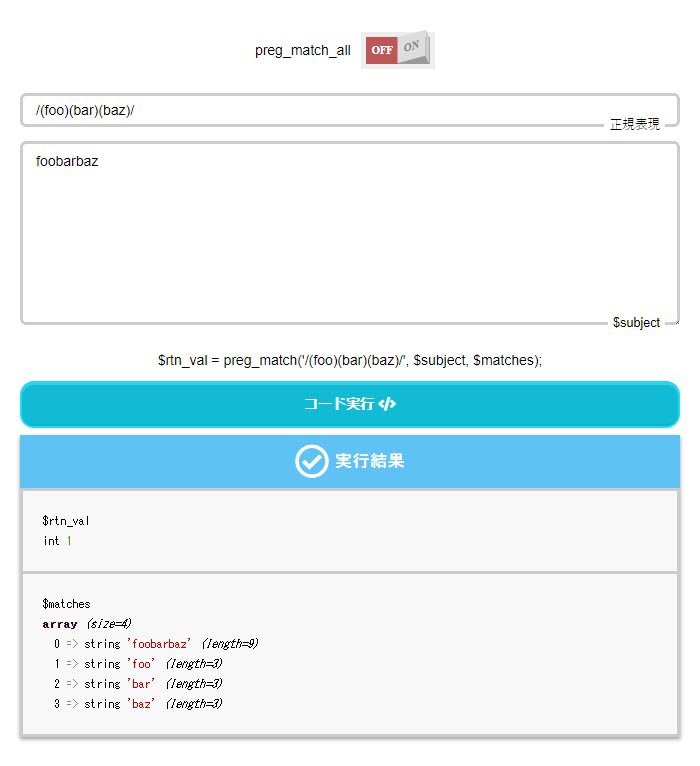 PHP Preg_match チェッカー | Ansize